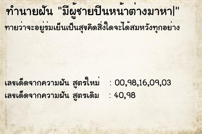ทำนายฝันมีผู้ชายปีนหน้าต่างมาหา| ทำนายฝันทำนายฝันมีผู้ชายปีนหน้าต่างมาหา|
